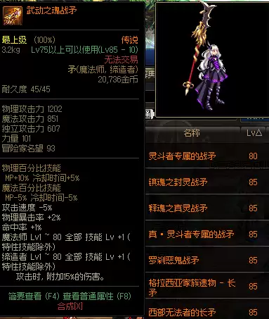 dnf魔法师哪个职业用矛　dnf矛是谁的武器-第11张