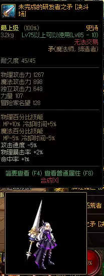 dnf魔法师哪个职业用矛　dnf矛是谁的武器-第15张
