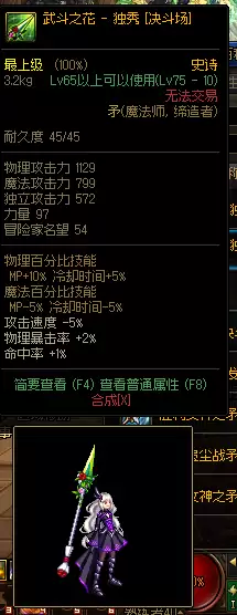 dnf魔法师哪个职业用矛　dnf矛是谁的武器-第14张