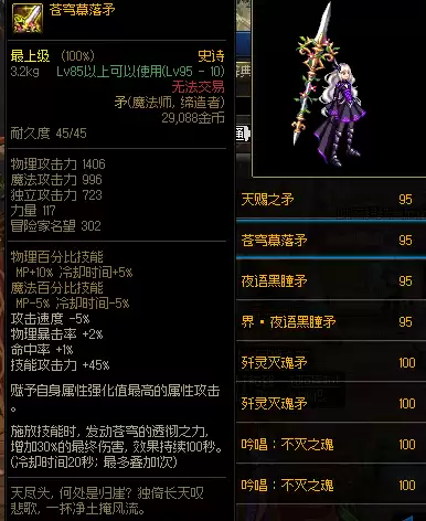 dnf魔法师哪个职业用矛　dnf矛是谁的武器-第16张