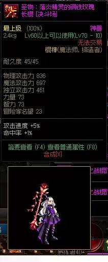 dnf魔法师哪个职业用矛　dnf矛是谁的武器-第21张