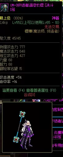 dnf魔法师哪个职业用矛　dnf矛是谁的武器-第20张
