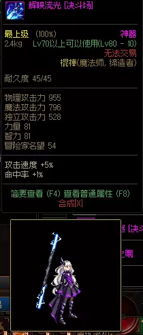 dnf魔法师哪个职业用矛　dnf矛是谁的武器-第23张
