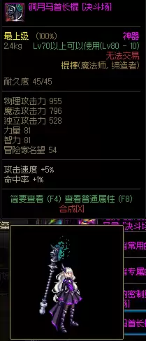 dnf魔法师哪个职业用矛　dnf矛是谁的武器-第22张