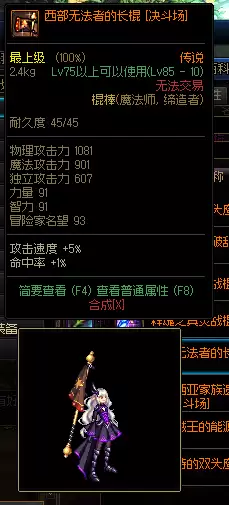 dnf魔法师哪个职业用矛　dnf矛是谁的武器-第24张