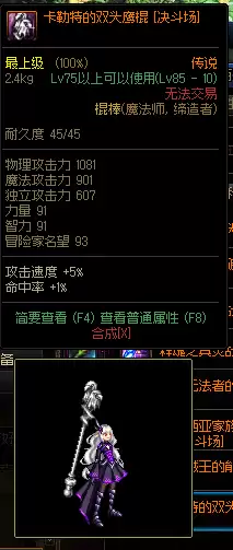 dnf魔法师哪个职业用矛　dnf矛是谁的武器-第25张
