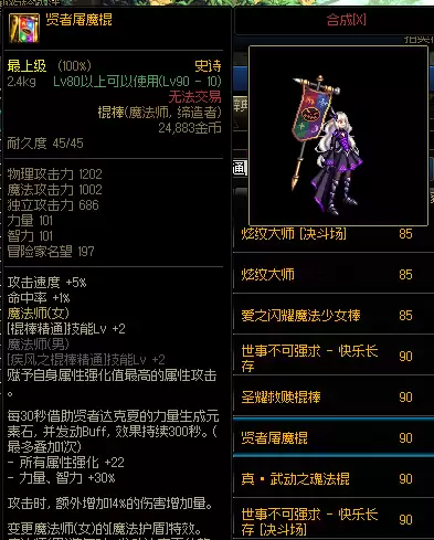 dnf魔法师哪个职业用矛　dnf矛是谁的武器-第28张