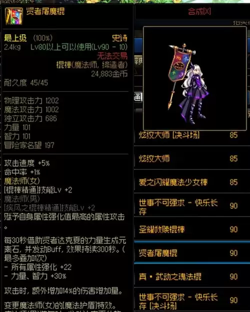 dnf魔法师哪个职业用矛　dnf矛是谁的武器-第29张