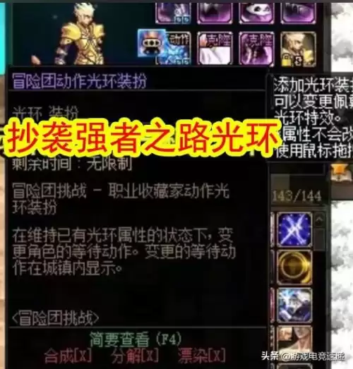 dnf腾讯视频专属光环名望　dnf职业专属光环-第2张