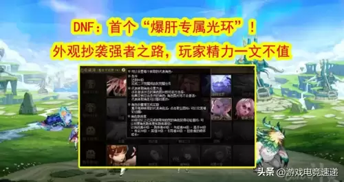 dnf腾讯视频专属光环名望　dnf职业专属光环-第1张