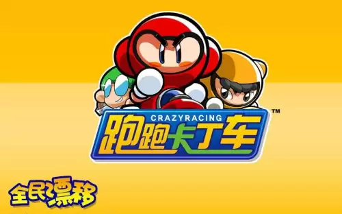 跑跑卡丁车霸气一点的名字　赛车的霸气昵称-第1张