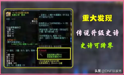 dnf可跨界的装备能不能交易　DNF装备不能跨界怎么办-第3张
