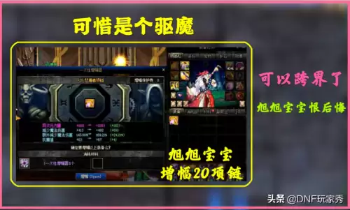 dnf可跨界的装备能不能交易　DNF装备不能跨界怎么办-第4张