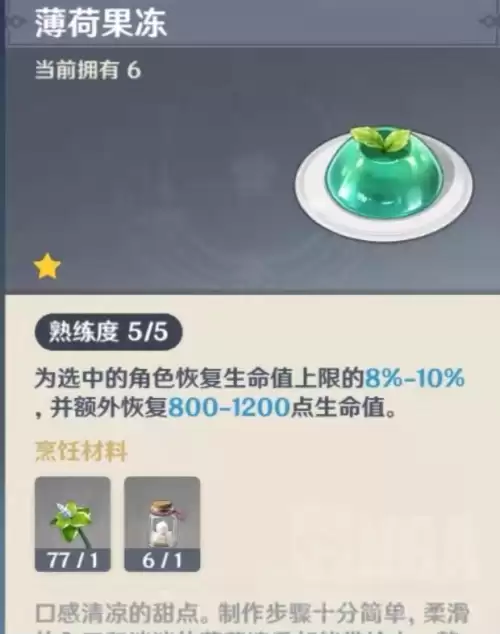 原神日落果能做什么料理　料理棒-第2张
