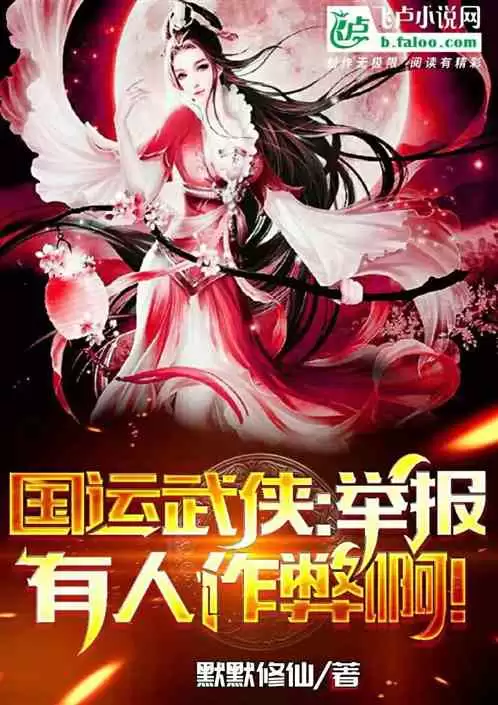 穿越仙剑奇侠传三飞卢　穿越仙剑三之最强系统-第5张