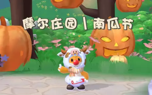 摩尔庄园南瓜糖蔬叶饮怎么获得　摩尔庄园喂养灵兽的食谱-第2张
