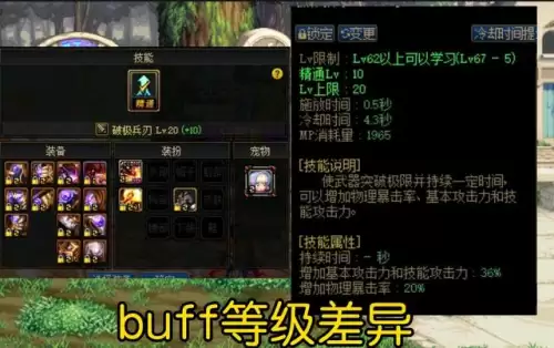 地下城一级buff提升多少　dnf一级技能加多少伤害啊-第5张