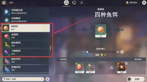 原神钓鱼是怎么获得　原神钓鱼鱼饵怎么获得-第2张