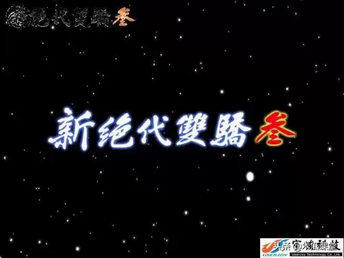 绝代双骄3开头选择　绝代双骄三明月孤星-第1张