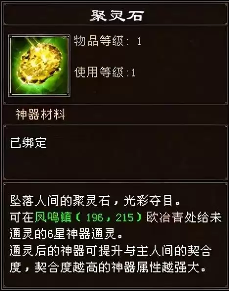 天龙八部神器契合度　新天龙八部神器怎么升星-第1张