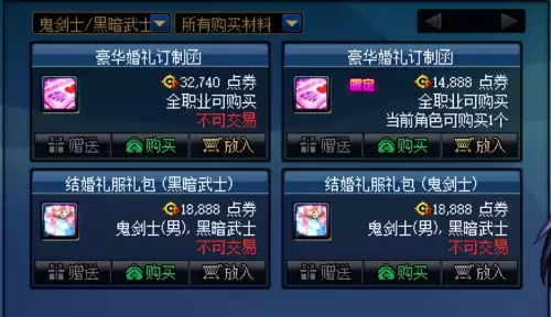 dnf婚房满属性多少　DNF如何结婚-第5张