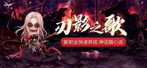 dnf2021周年庆天空　DNF周年庆-第2张