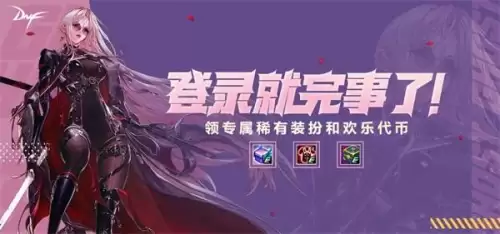 dnf2021周年庆天空　DNF周年庆-第3张