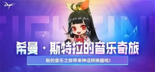 dnf2021周年庆天空　DNF周年庆-第5张
