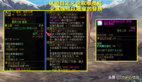 dnf宠物宝珠怎么变更　地下城宠物附魔宝珠-第2张