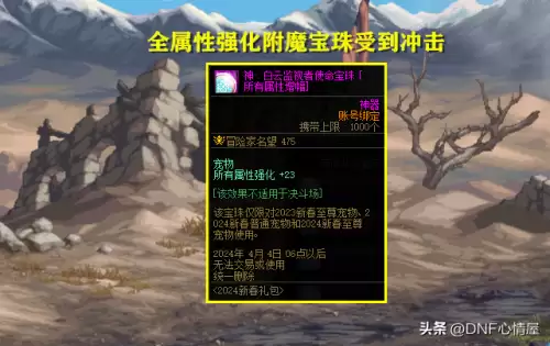 dnf宠物宝珠怎么变更　地下城宠物附魔宝珠-第3张