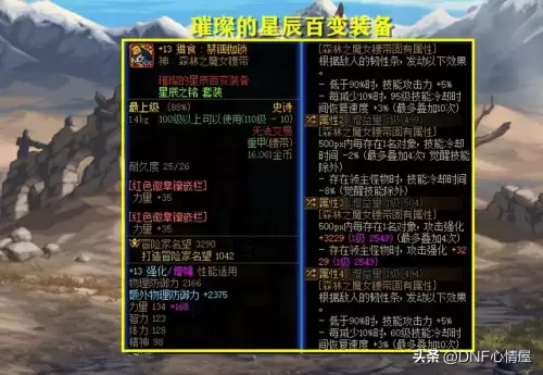 dnf宠物宝珠怎么变更　地下城宠物附魔宝珠-第6张