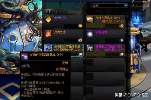 dnf宠物宝珠怎么变更　地下城宠物附魔宝珠-第7张