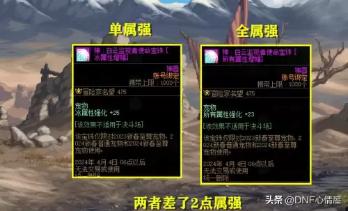 dnf宠物宝珠怎么变更　地下城宠物附魔宝珠-第9张