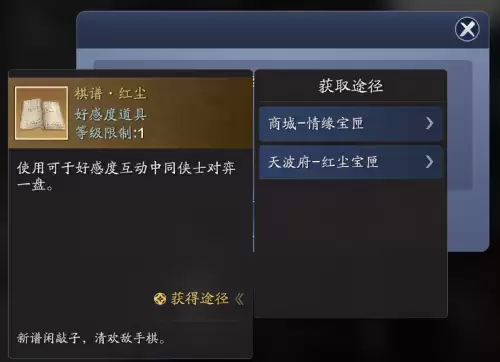 天刀盘长结在哪　天涯明月刀遗落的补给物资坐标-第5张