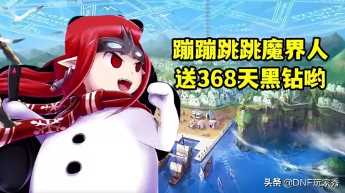 dnf蹦蹦跳跳魔界人跳一跳助手　dnf魔界大战在哪-第1张