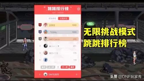 dnf蹦蹦跳跳魔界人跳一跳助手　dnf魔界大战在哪-第4张