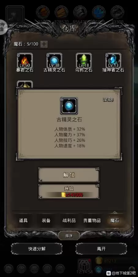 地下城堡2裂隙66　地下城堡2遗迹66-第4张