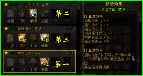 dnf100级ss套排行　dnf100现在最强套装是什么-第4张