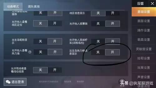 和平精英热力值怎么隐藏　和平精英-第2张