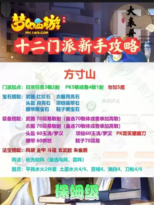 梦幻十二门派几点开始　梦幻门派-第13张