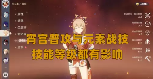 原神角色普攻怎么升11级　原神普攻天赋最高几级-第3张