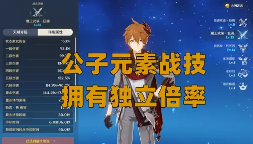 原神角色普攻怎么升11级　原神普攻天赋最高几级-第6张