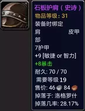 魔兽怀旧服阵亡英雄护肩在哪换　魔兽世界阵亡英雄套装怎么换-第6张