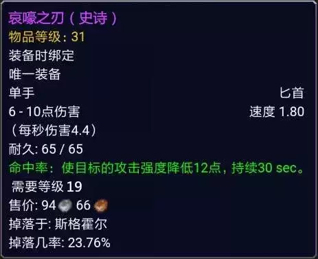 魔兽怀旧服阵亡英雄护肩在哪换　魔兽世界阵亡英雄套装怎么换-第13张
