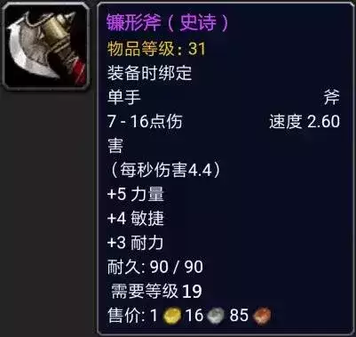 魔兽怀旧服阵亡英雄护肩在哪换　魔兽世界阵亡英雄套装怎么换-第17张