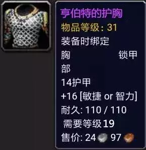 魔兽怀旧服阵亡英雄护肩在哪换　魔兽世界阵亡英雄套装怎么换-第34张