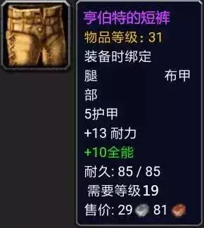 魔兽怀旧服阵亡英雄护肩在哪换　魔兽世界阵亡英雄套装怎么换-第35张