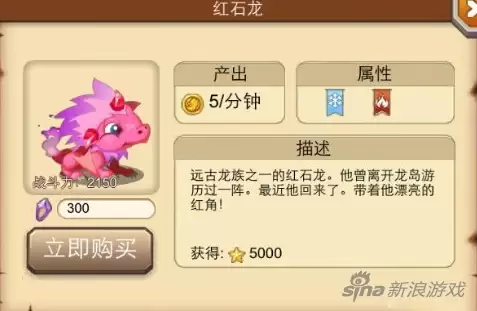 龙之牧场樱火龙配方　龙之牧场最厉害的龙-第1张