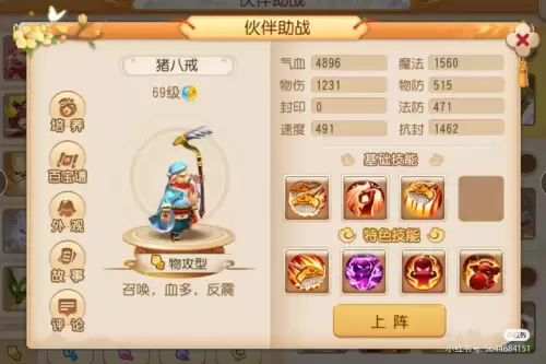 造梦西游3猪八戒学什么最好　造梦西游3猪八戒学什么技能-第1张