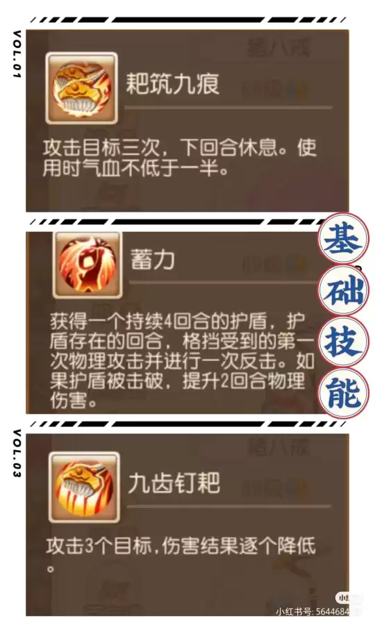 造梦西游3猪八戒学什么最好　造梦西游3猪八戒学什么技能-第2张